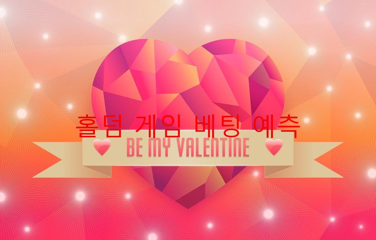 홀덤 게임 베팅 예측