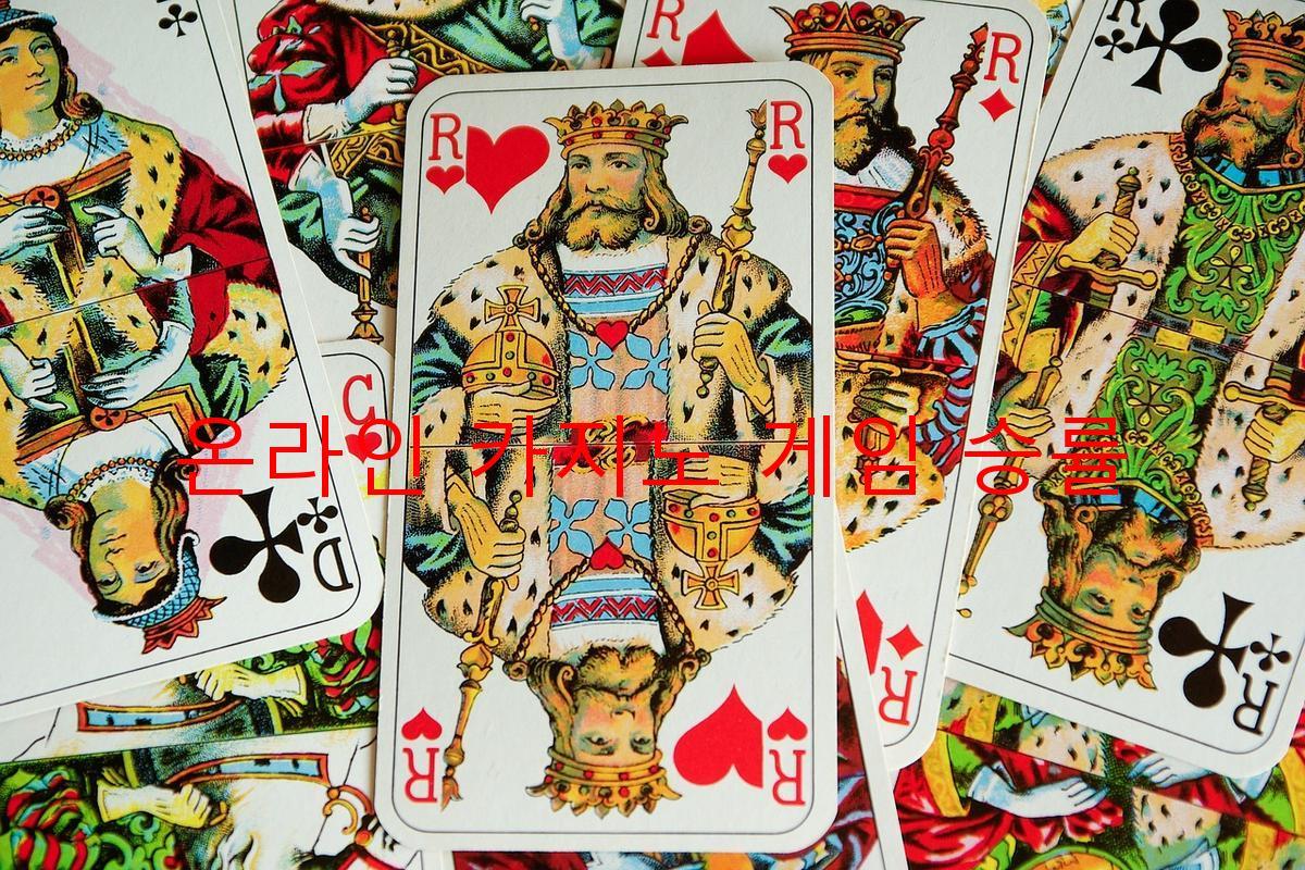 온라인 카지노 게임 승률