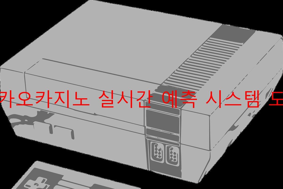 마카오카지노 실시간 예측 시스템 도구