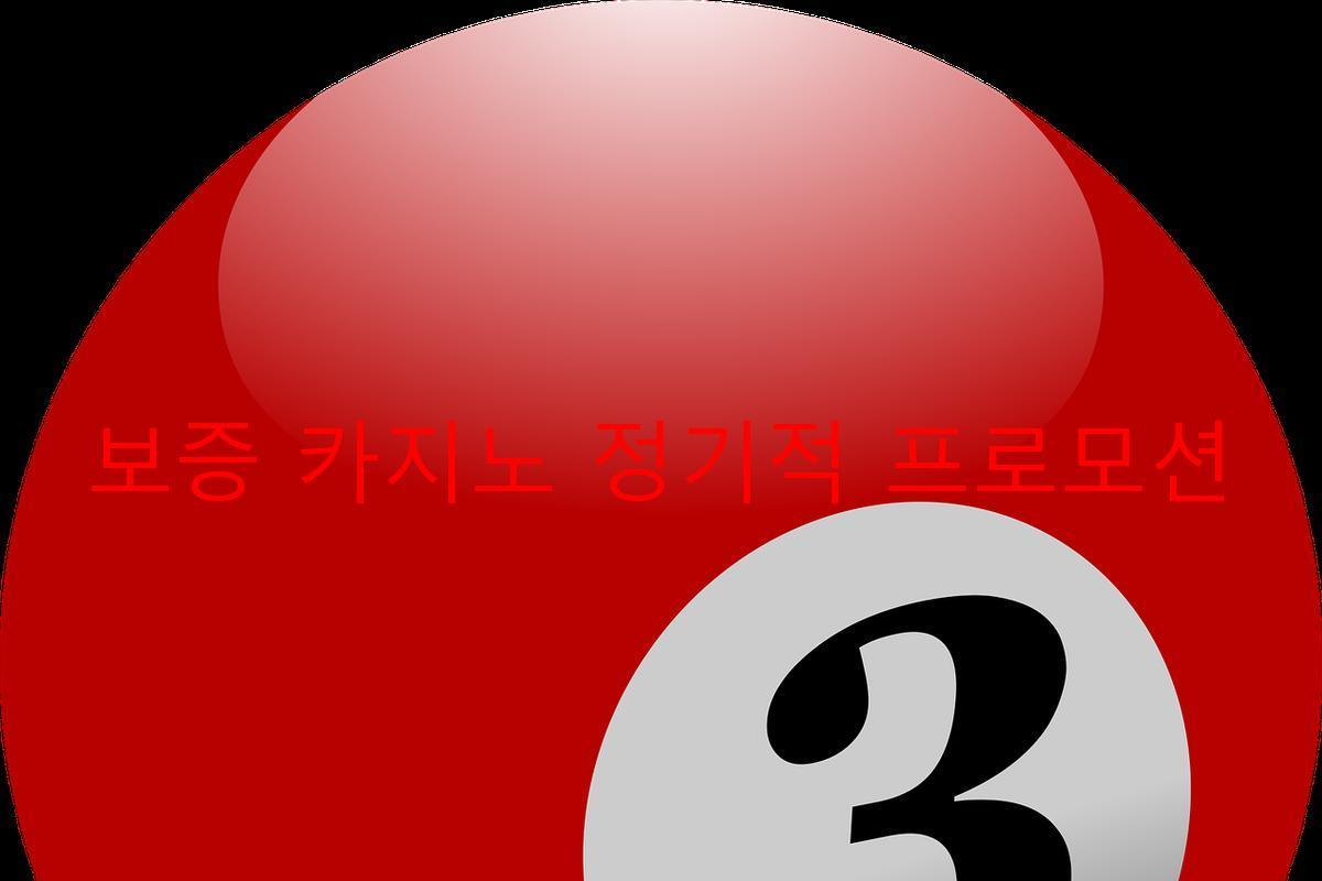 보증 카지노 정기적 프로모션