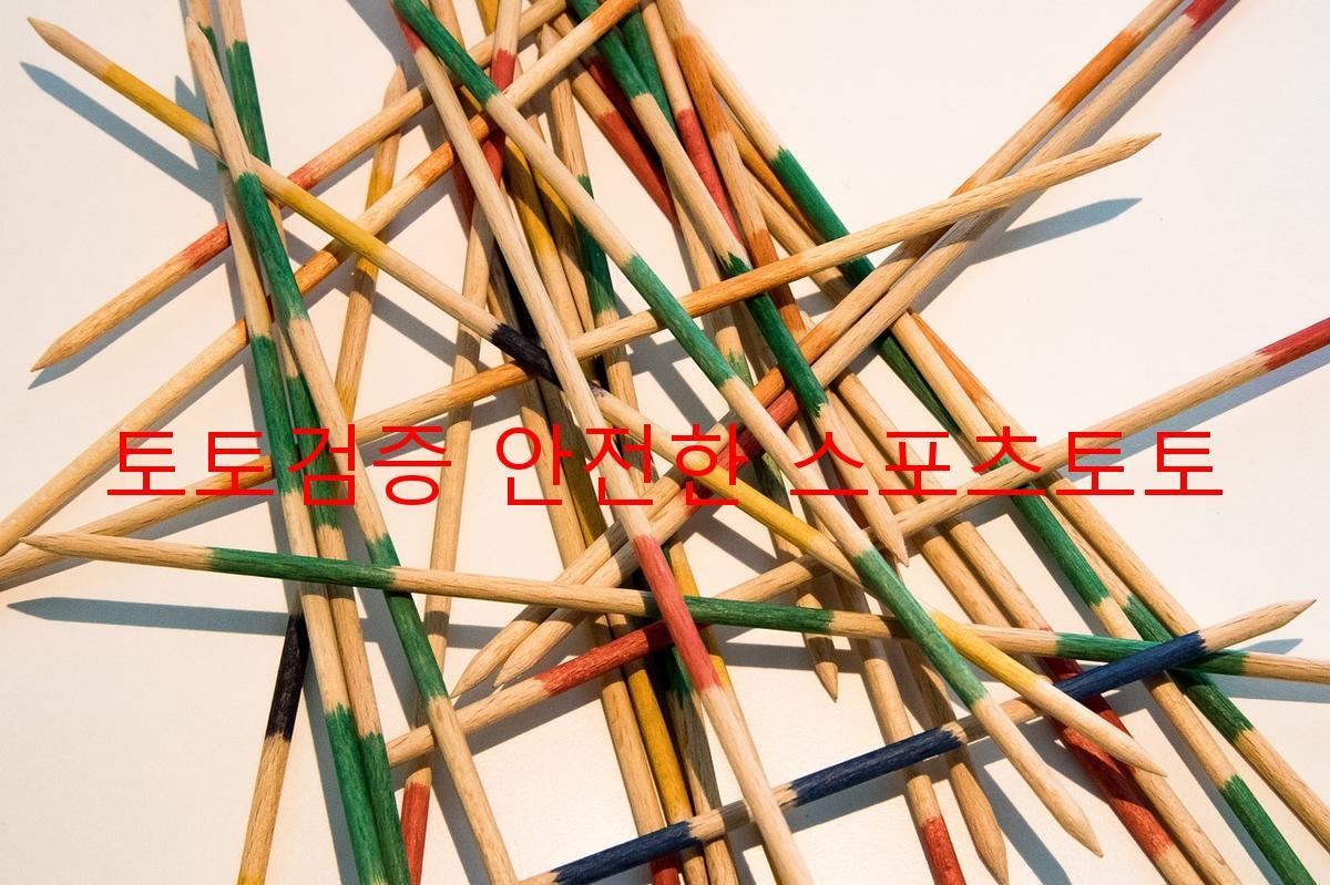 토토검증 안전한 스포츠토토