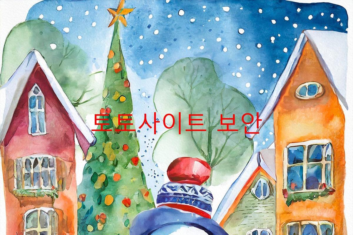 토토사이트 보안