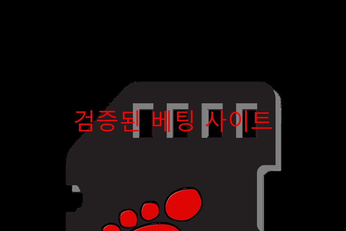 검증된 베팅 사이트