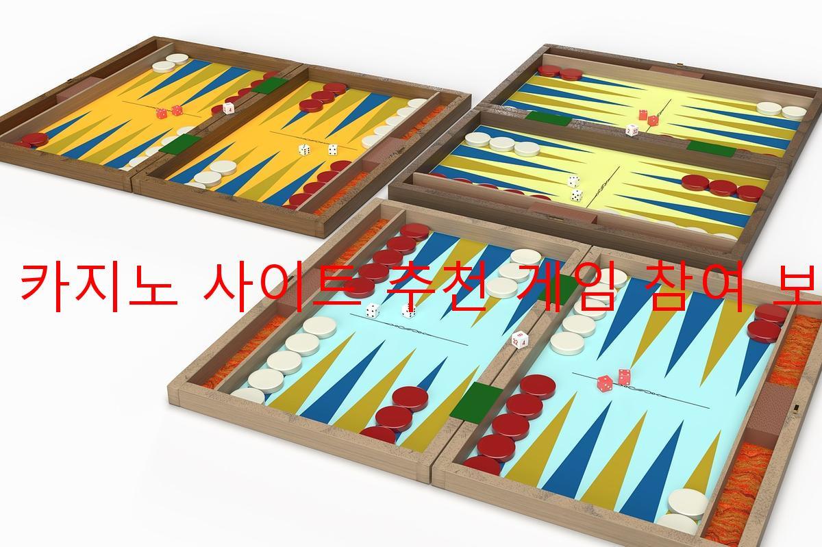 보증 카지노 사이트 추천 게임 참여 보너스