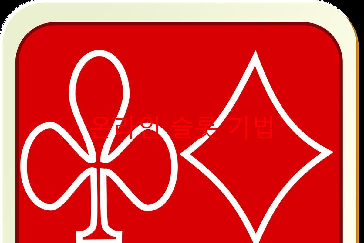 온라인 슬롯 기법