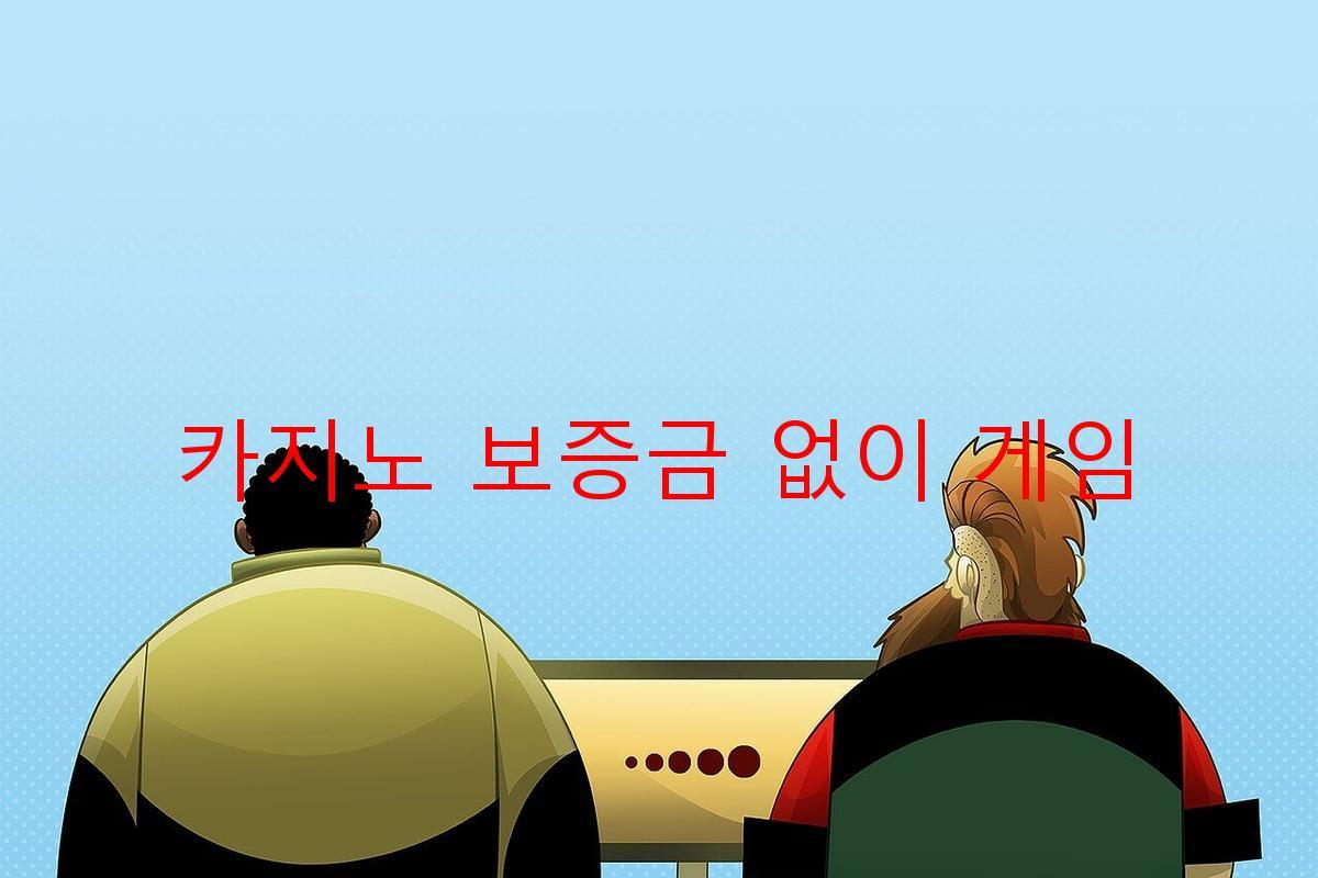 카지노 보증금 없이 게임