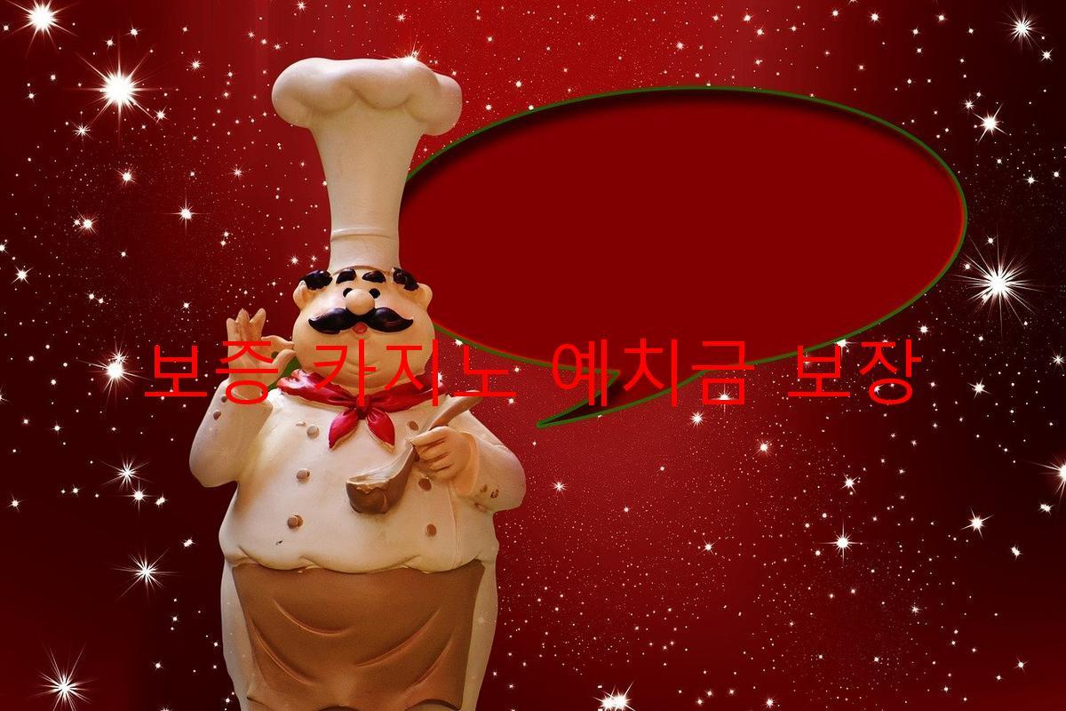 보증 카지노 예치금 보장