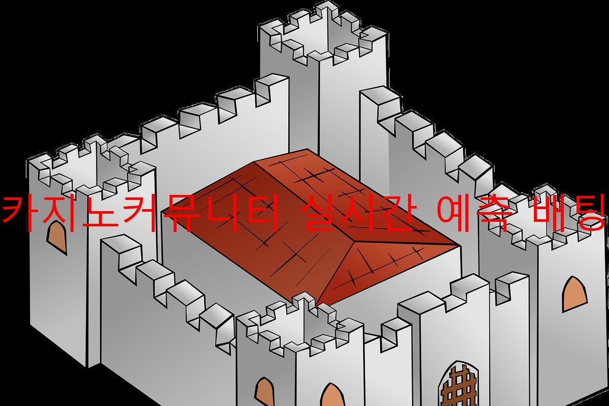 카지노커뮤니티 실시간 예측 배팅
