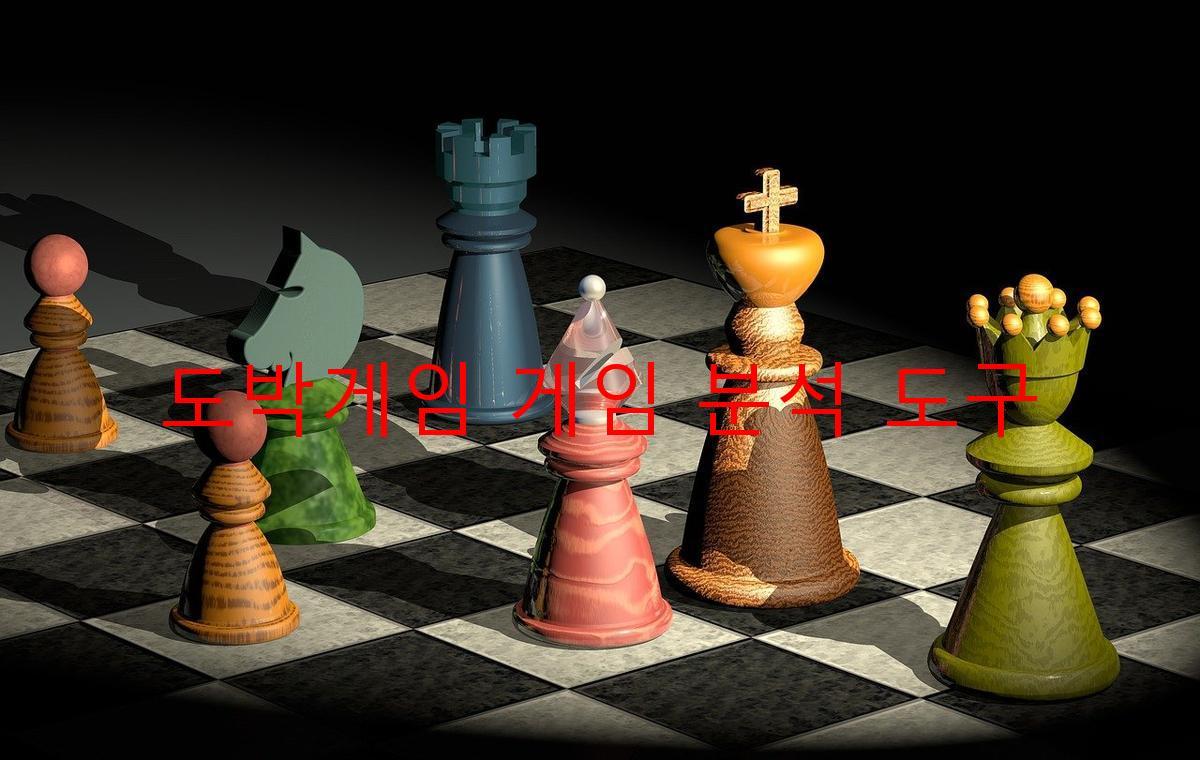 도박게임 게임 분석 도구