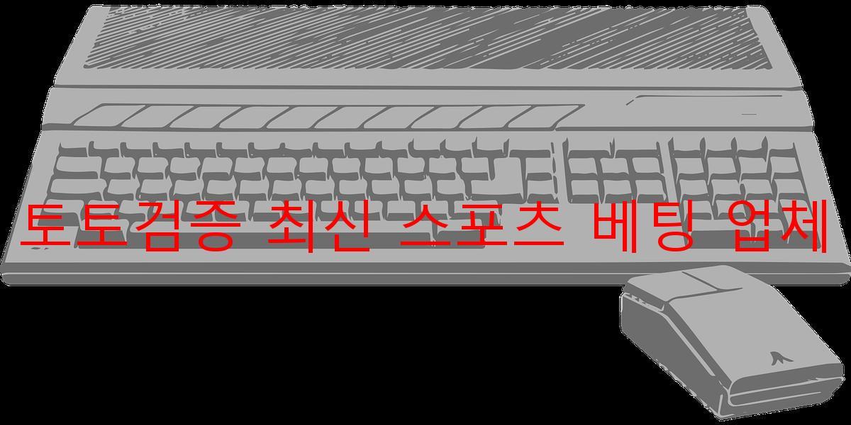 토토검증 최신 스포츠 베팅 업체