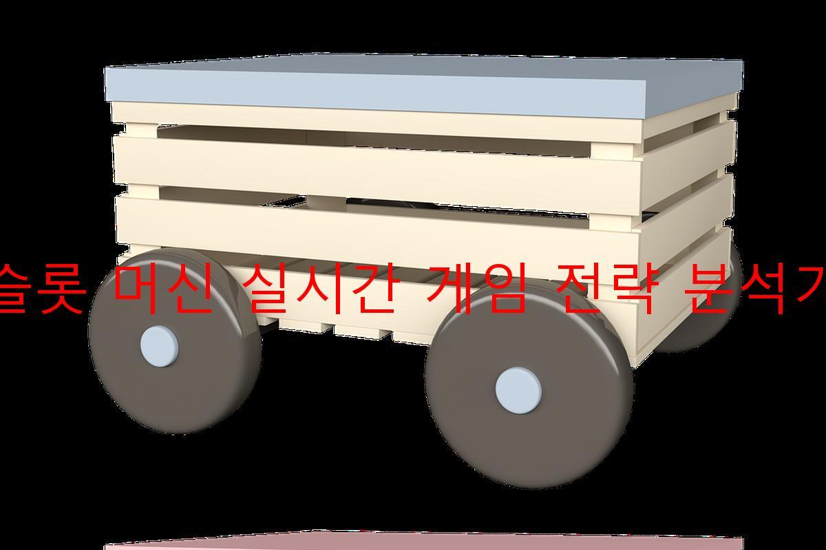 슬롯 머신 실시간 게임 전략 분석기