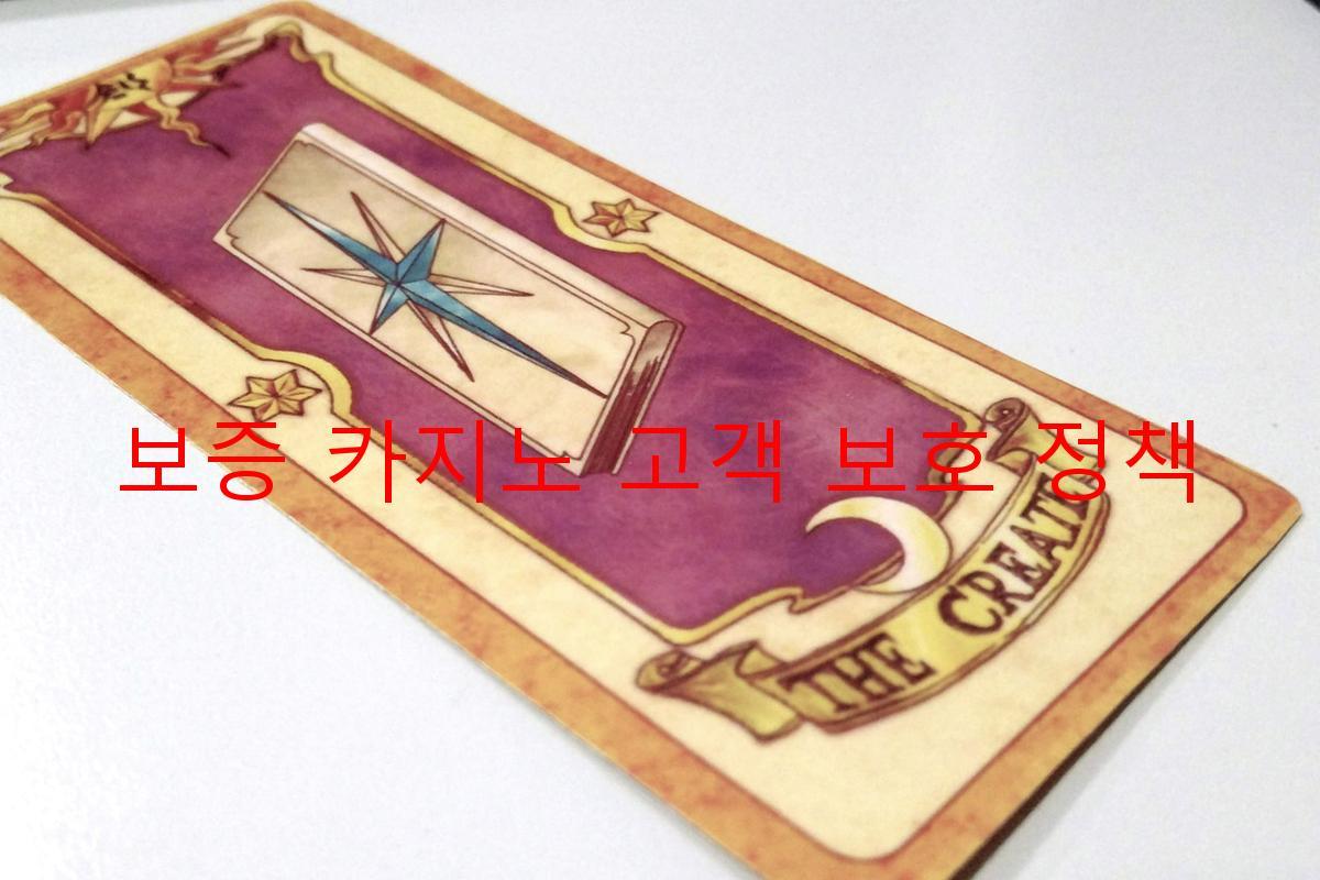 보증 카지노 고객 보호 정책