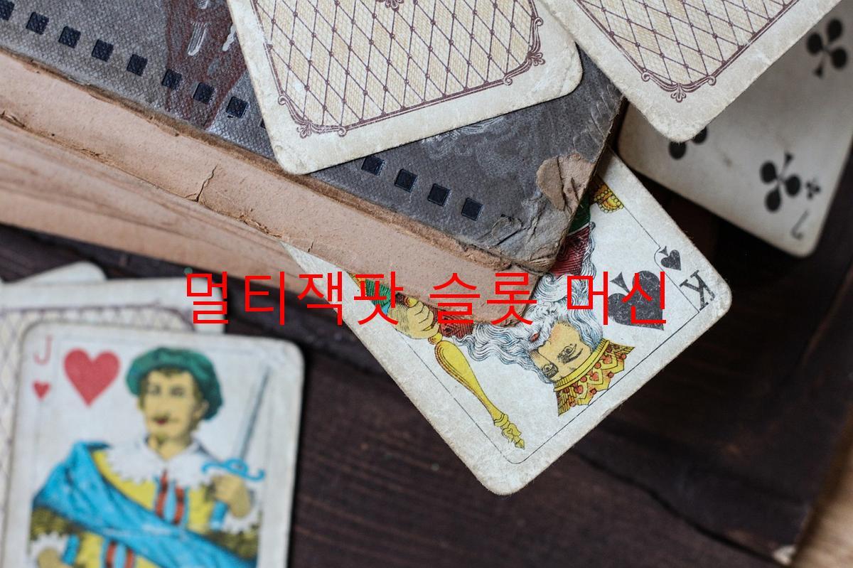 멀티잭팟 슬롯 머신