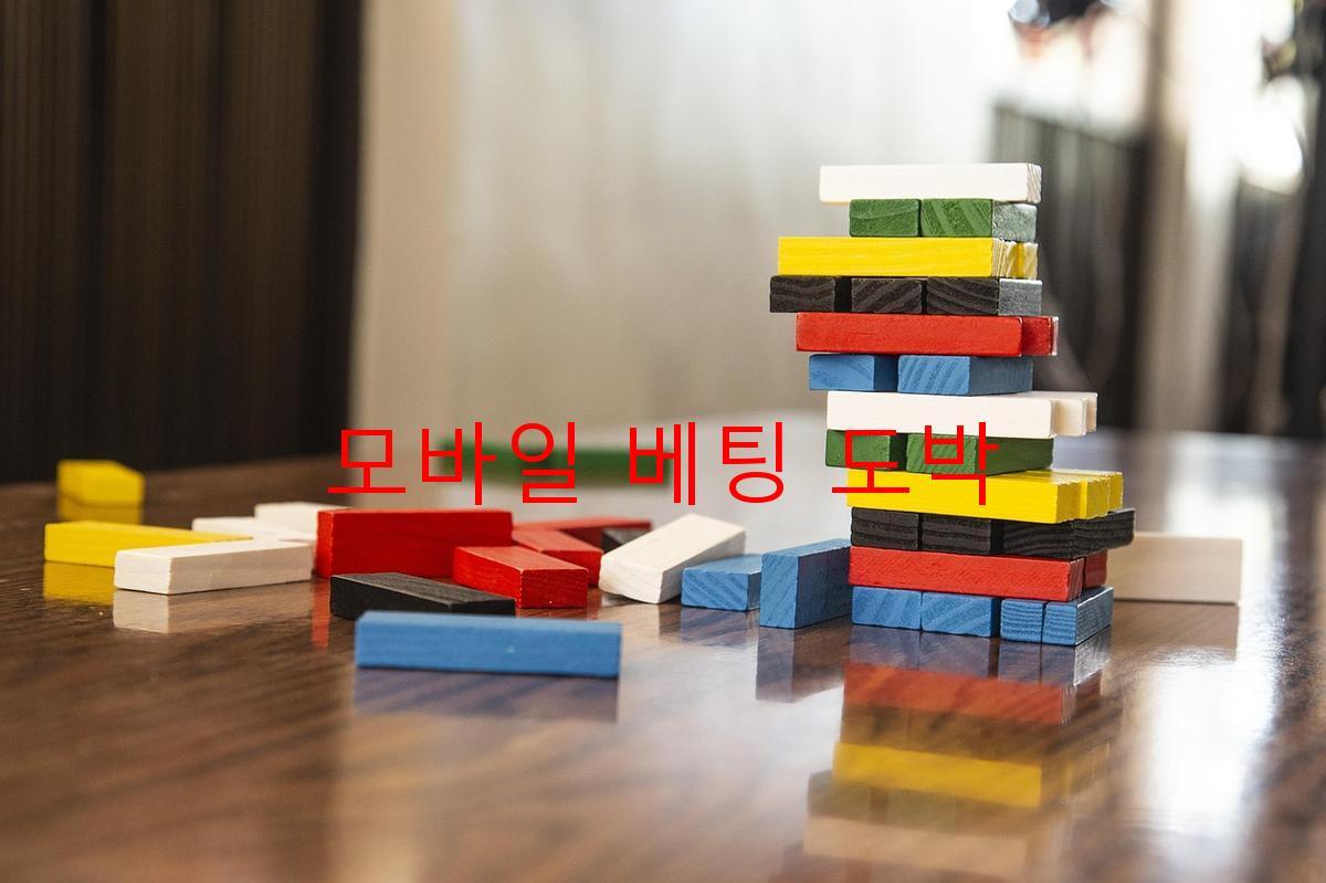 모바일 베팅 도박