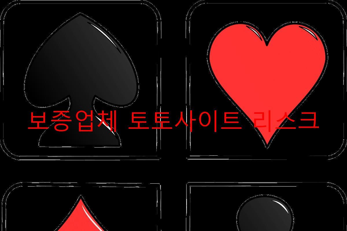 보증업체 토토사이트 리스크