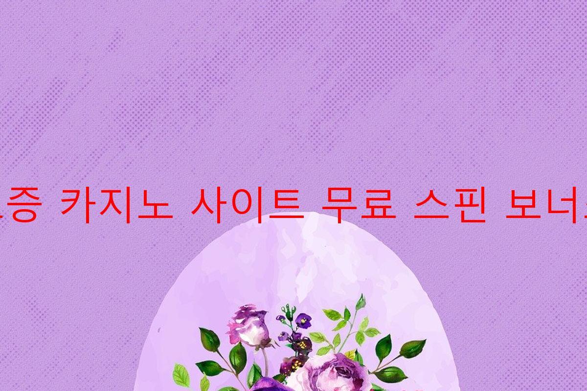 보증 카지노 사이트 무료 스핀 보너스