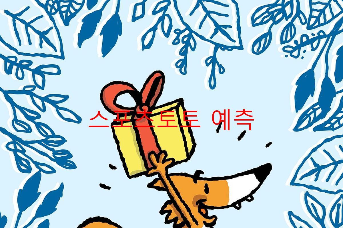 스포츠토토 예측