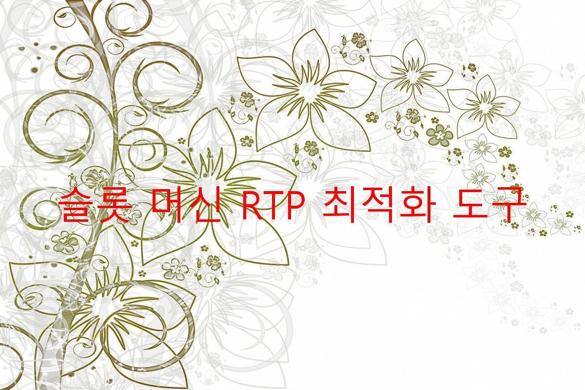 슬롯 머신 RTP 최적화 도구