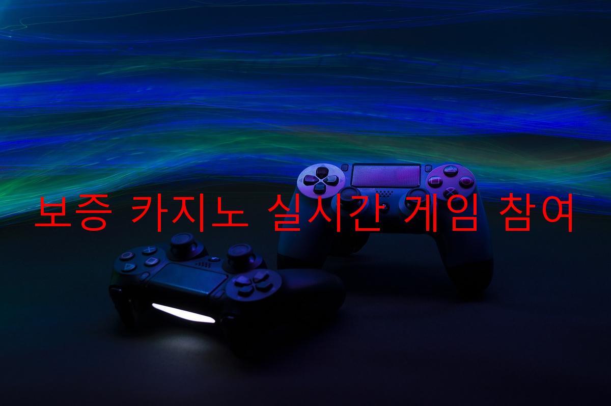 보증 카지노 실시간 게임 참여