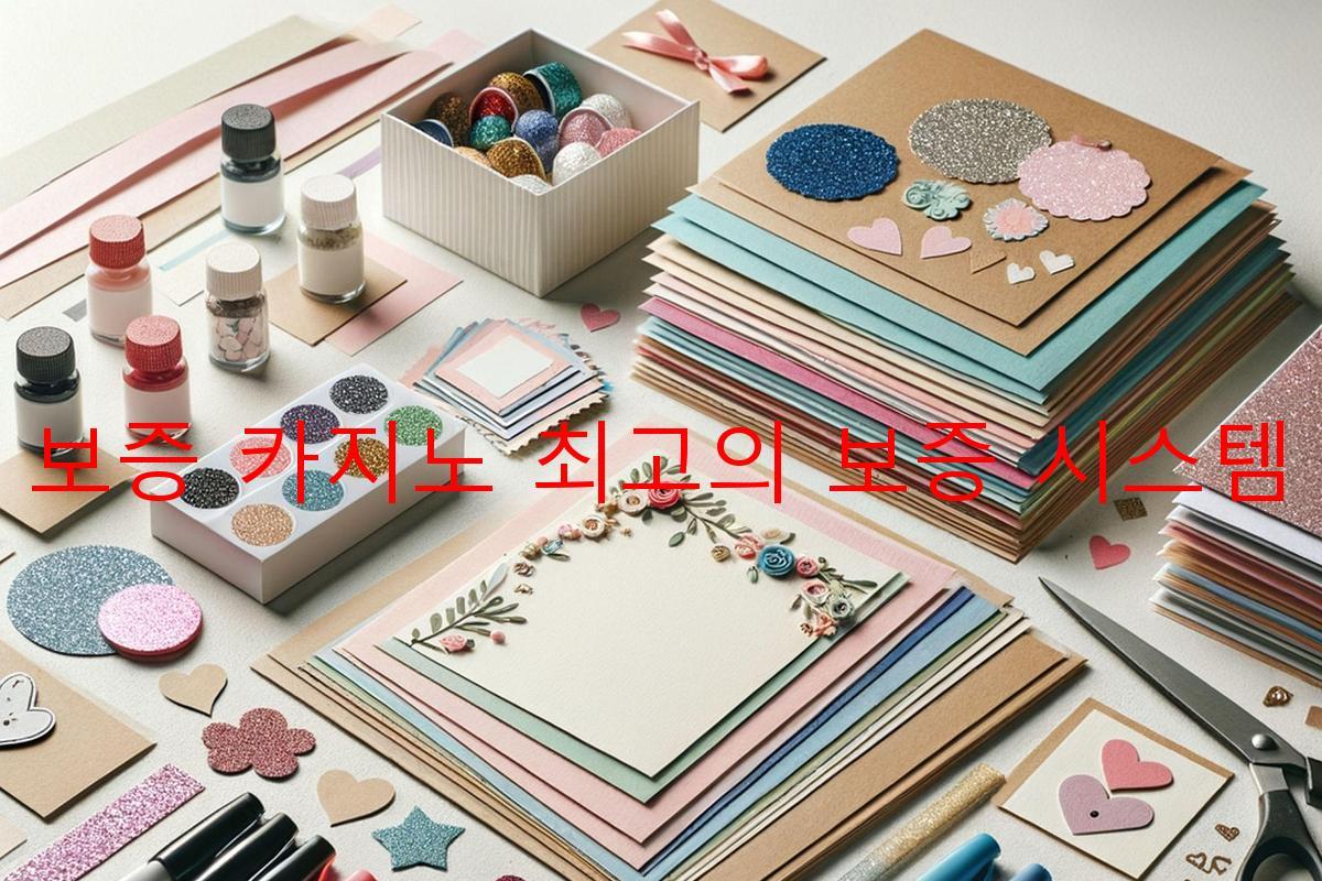 보증 카지노 최고의 보증 시스템