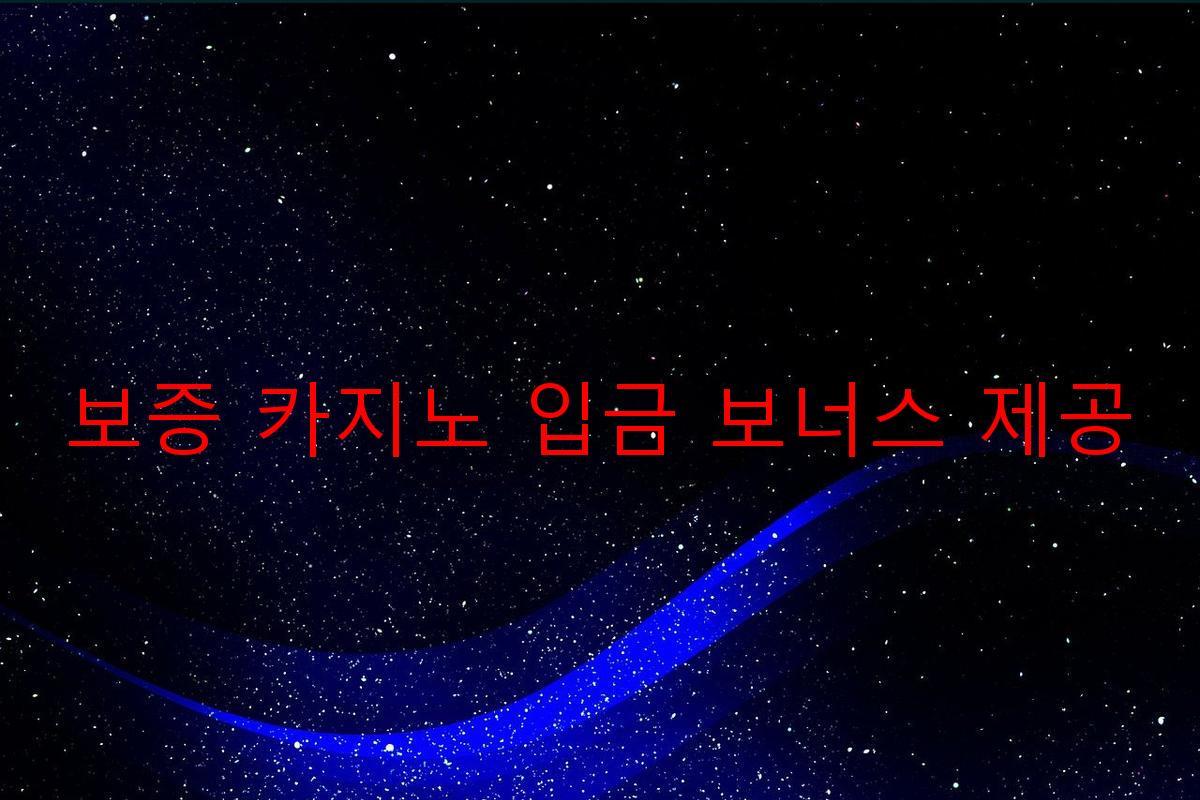 보증 카지노 입금 보너스 제공