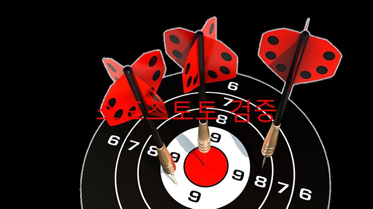 스포츠토토 검증