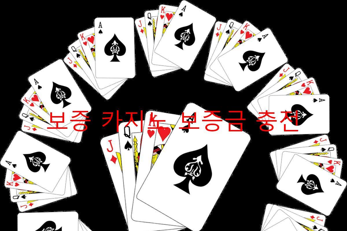 보증 카지노 보증금 충전